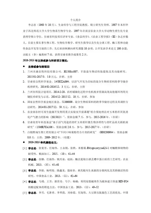 李志忠简介 - 兰州理工大学生命科学与工程学院