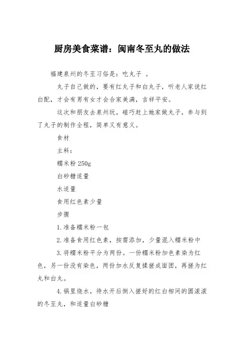 厨房美食菜谱：闽南冬至丸的做法