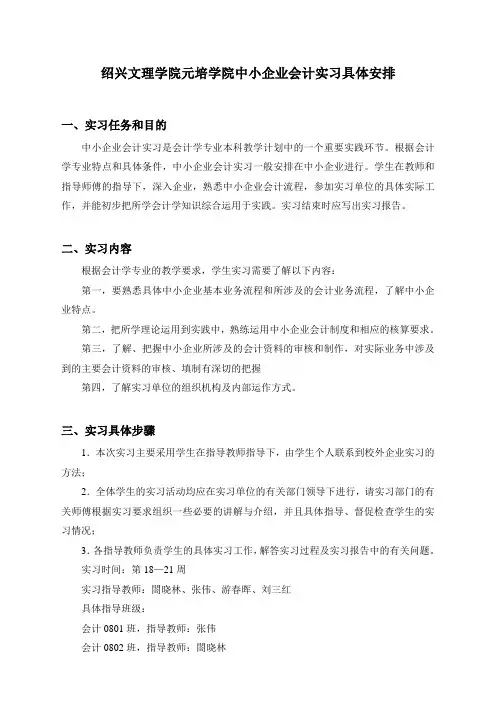 中小企业会计实习具体安排
