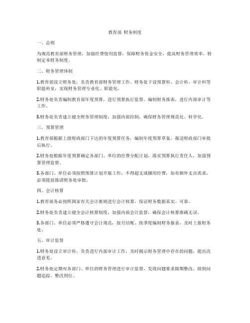 教育部  财务制度