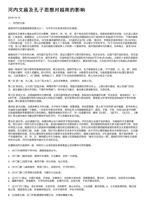 河内文庙及孔子思想对越南的影响