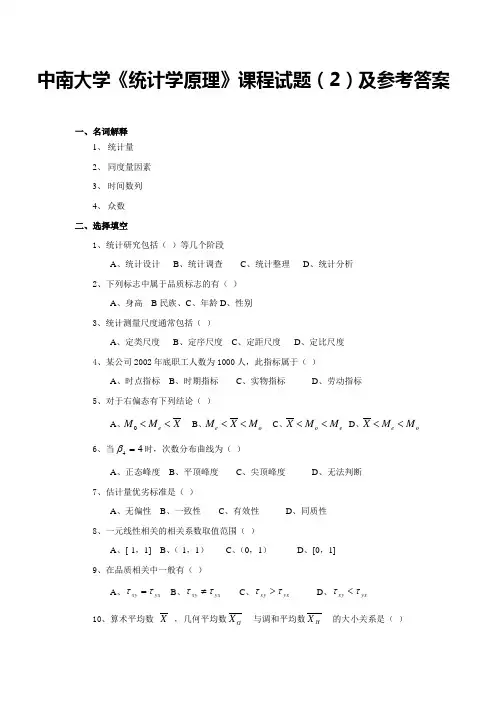 中南大学：统计学原理