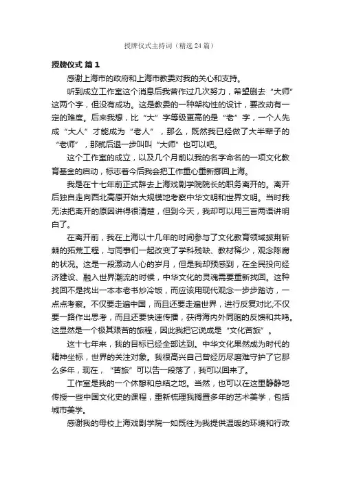 授牌仪式主持词（精选24篇）