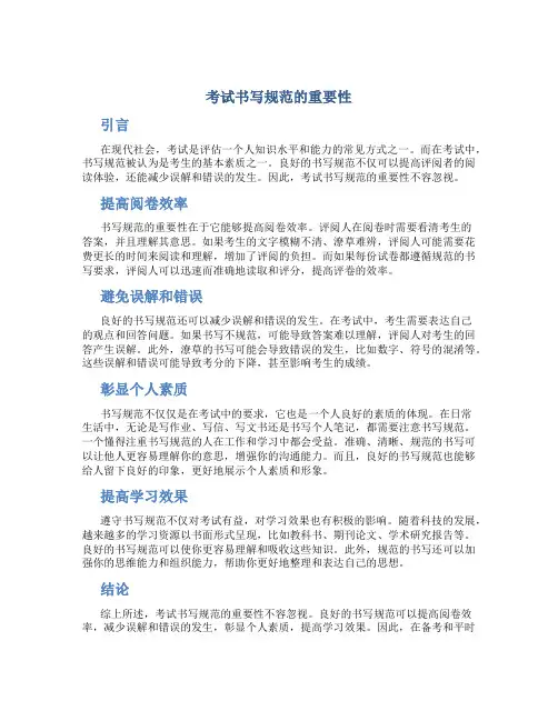 考试书写规范的重要性