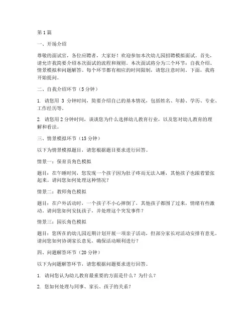 幼儿园招聘模拟面试题目(3篇)