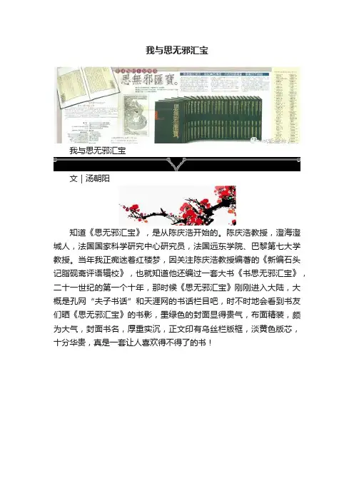 我与思无邪汇宝