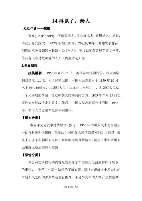 五年级下册语文教案14.再见了,亲人 人教新课标