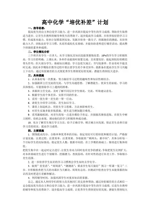 高中化学培优补差计划