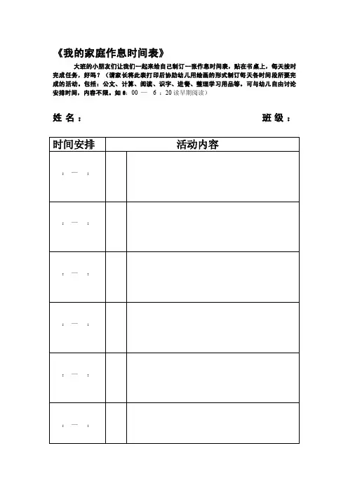 我的家庭作息时间表
