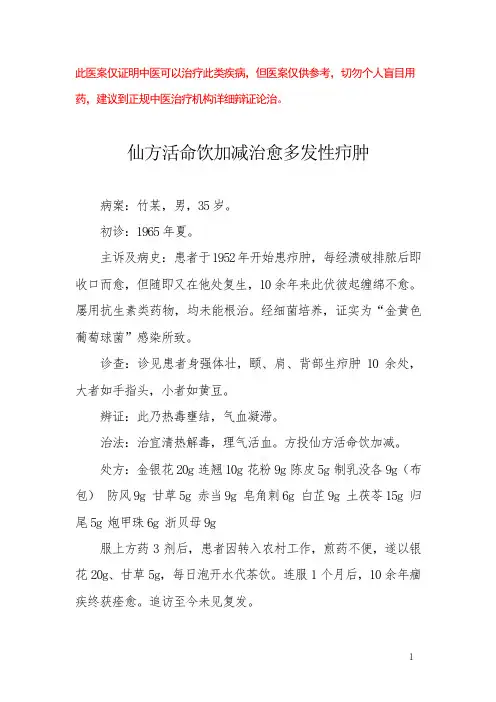 中医医案——多发性疖肿