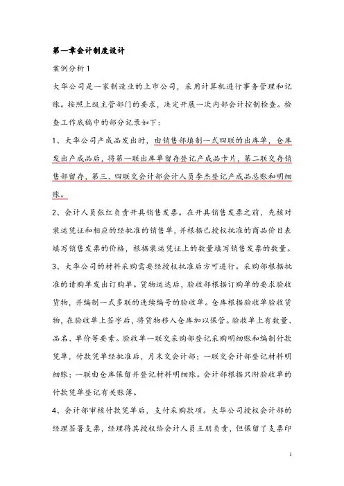 会计制度设计案例分析