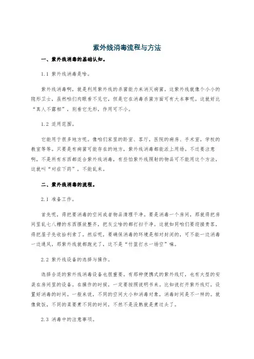 紫外线消毒流程与方法