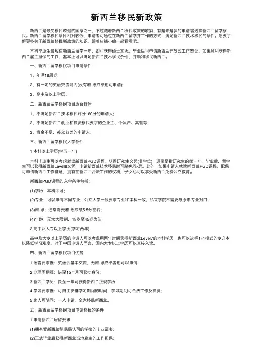 新西兰移民新政策