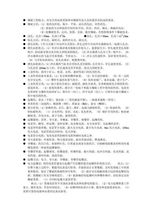 爆破工程-知识点