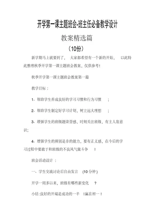 德育开学第一课主题班会教案10篇-班主任必备