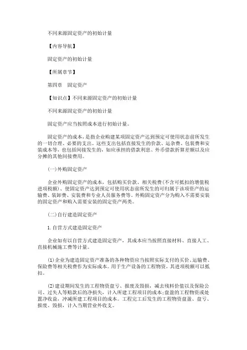 2020最新注会cpa《会计》第四章高频考点