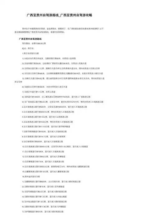 广西至贵州自驾游路线_广西至贵州自驾游攻略
