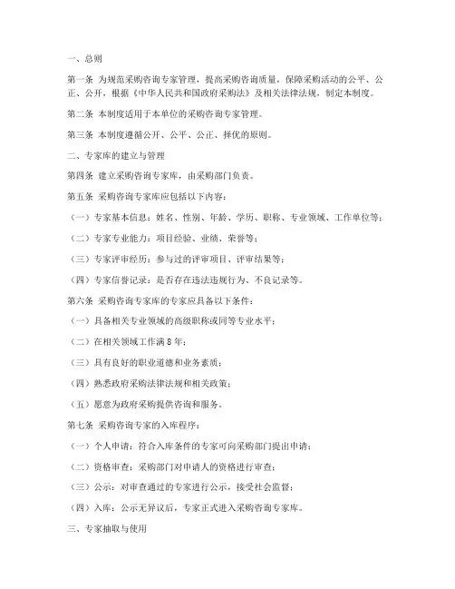 采购咨询专家管理制度模板