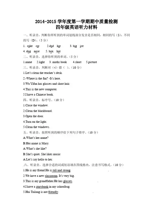 四年级英语听力材料及参考答案
