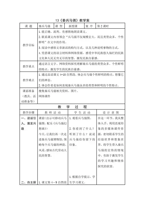 秦兵马俑第二课时教学设计、实录、反思