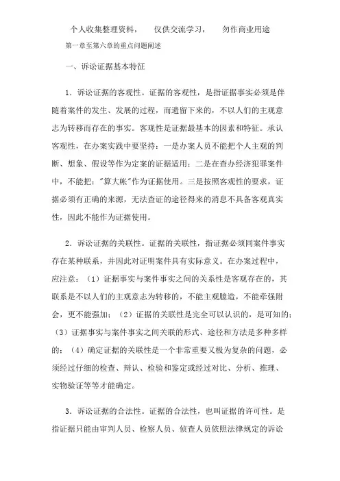 【法学本科】《证据学》重点问题