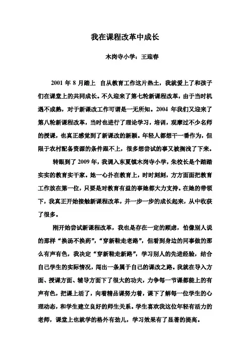 我在课程改革中成长