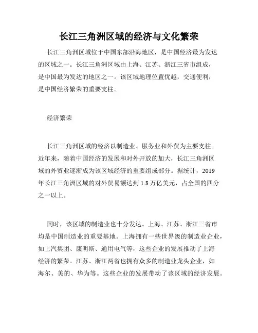 长江三角洲区域的经济与文化繁荣