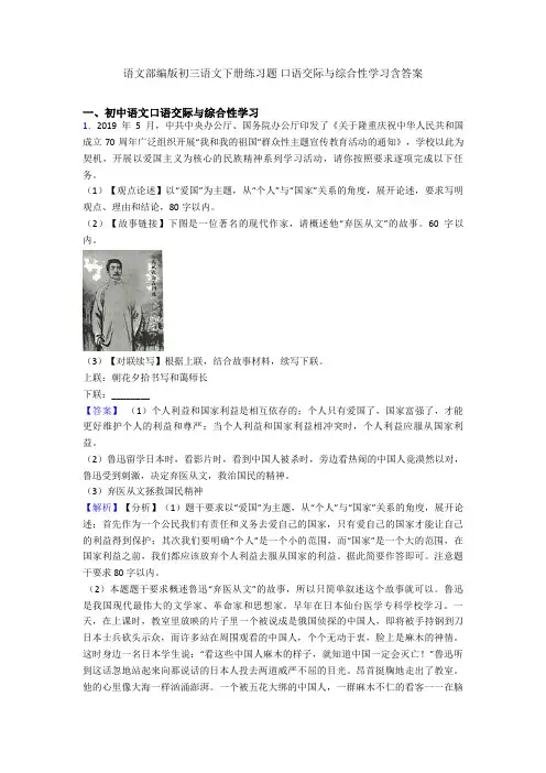 语文部编版初三语文下册练习题 口语交际与综合性学习含答案