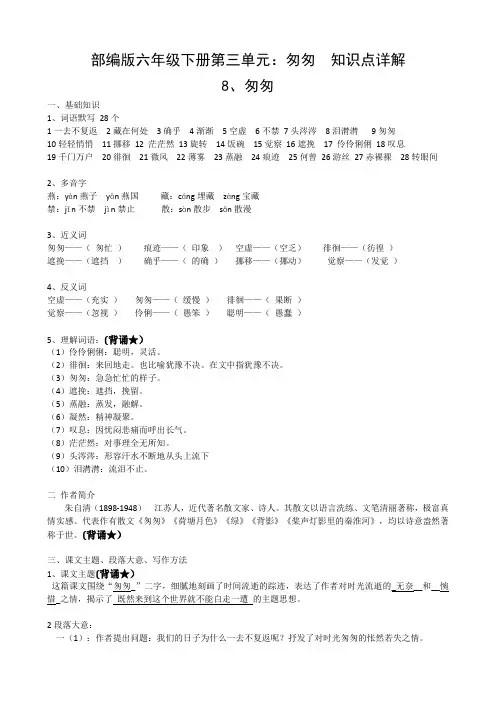 六年级下册语文素材-匆匆  知识点详解   部编版