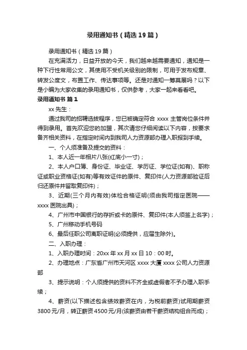 录用通知书（精选19篇）