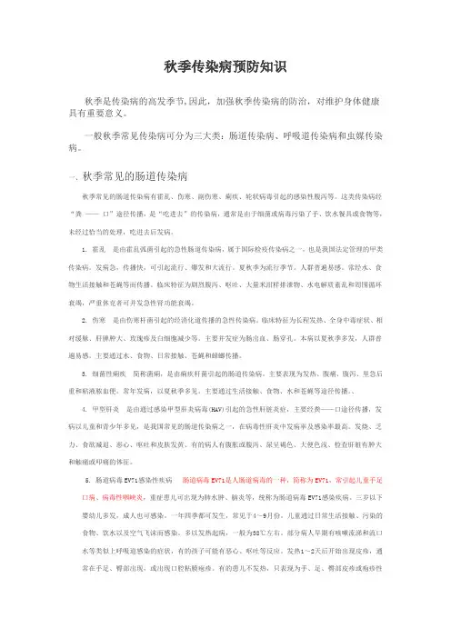 秋季传染病预防知识