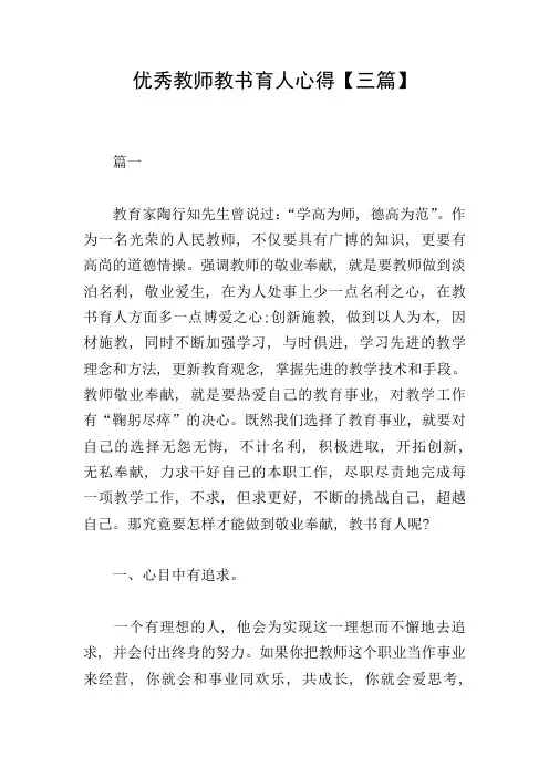 优秀教师教书育人心得【三篇】