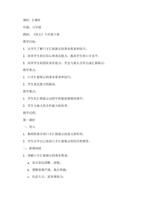 口才汇报展示教案模板范文