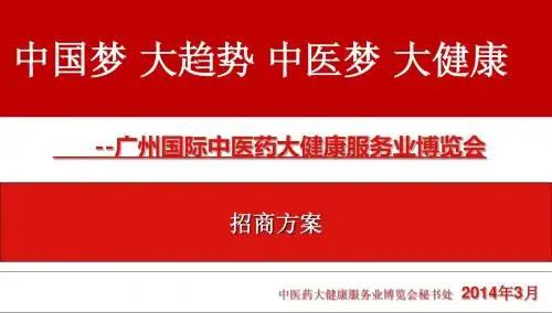 2014大健康博览会