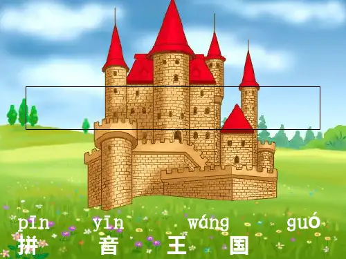 汉语拼音ang eng ing ong 人教部编 年月第版 优秀课件