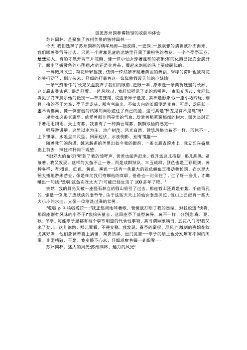 游览苏州园林博物馆的收获和体会