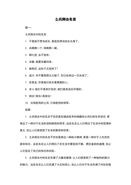 士兵突击名言