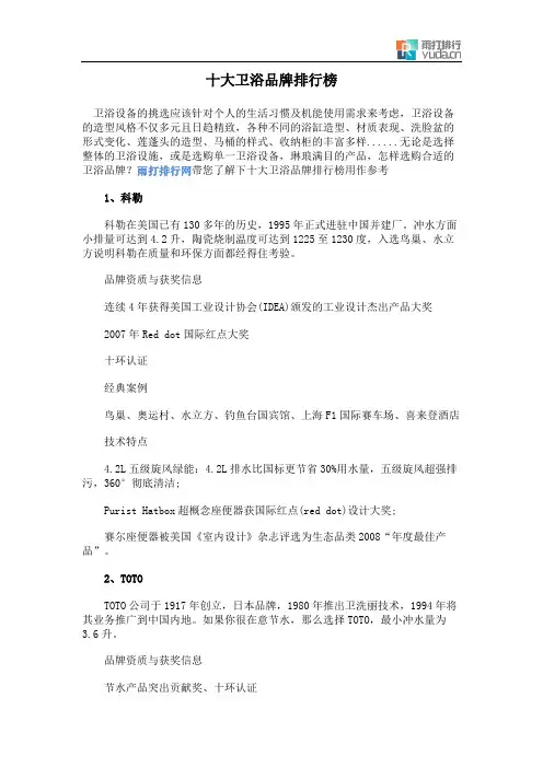 十大卫浴品牌排行榜