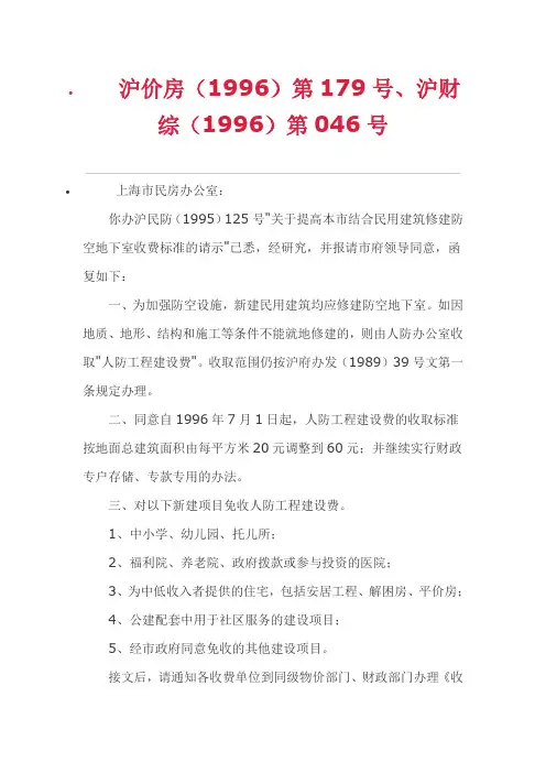 沪价房 1996 179号