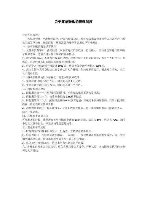 7、关于签单账款的管理制度