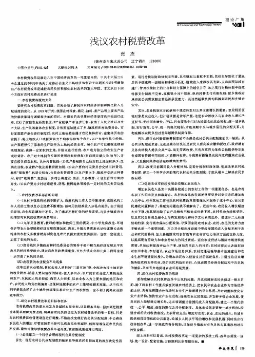 浅议农村税费改革
