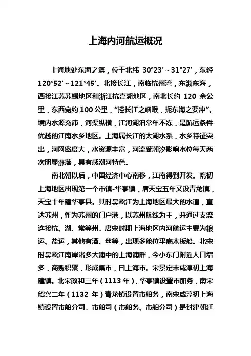 上海内河航运概况