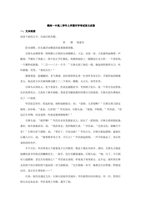 黑龙江省鹤岗市第一中学2018-2019学年高二上学期开学考试(8月月考)语文试题 Word版含解析