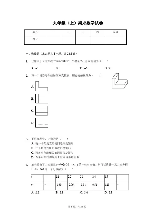 山东省青岛市 九年级(上)期末数学试卷  