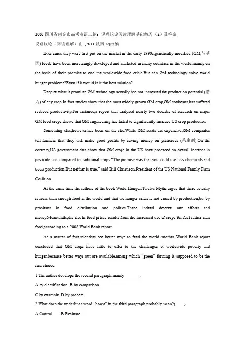 高考英语二轮：说理议论阅读理解基础练习及答案_1