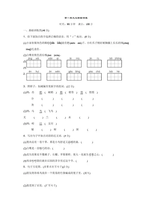 部编人教版五年级上册语文第一单元测试卷(新教材)