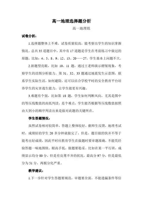 高一上期末地理试卷分析选择题