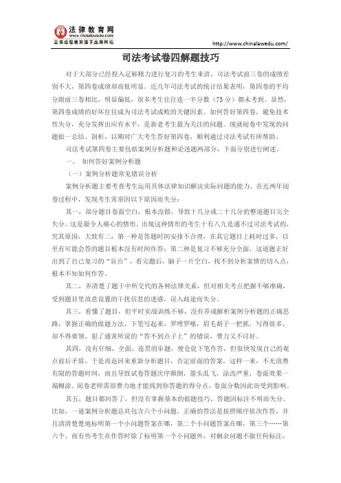 司法考试卷四解题技巧