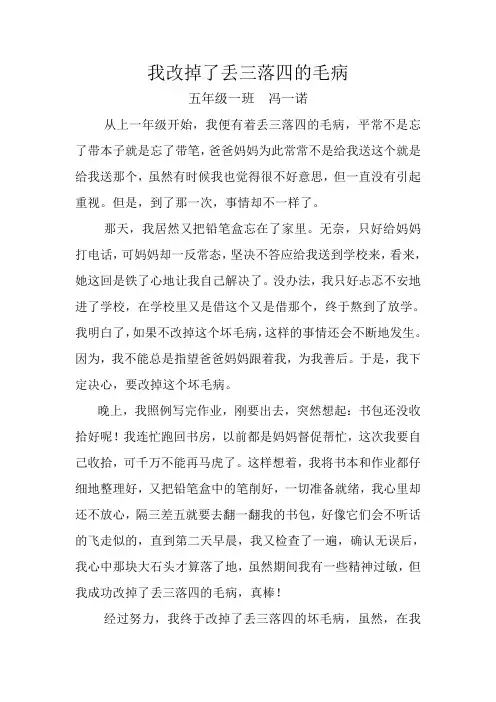 我改掉了丢三落四的毛病