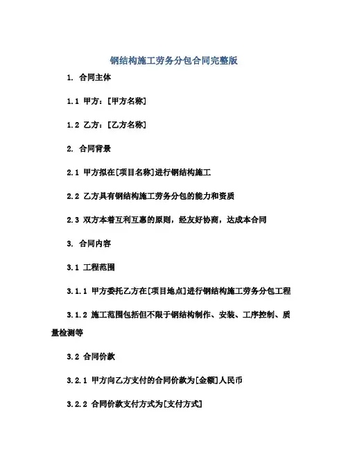 2023钢结构施工劳务分包合同完整版.doc
